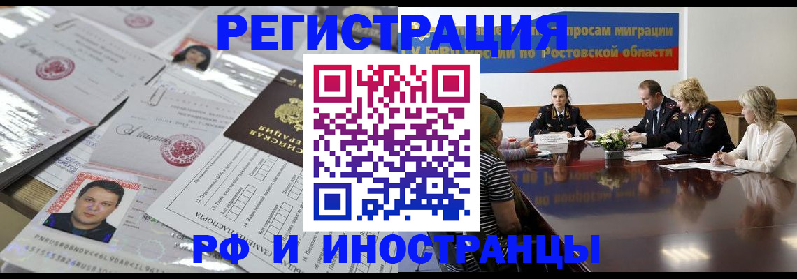 прописка 2025 в Ельне